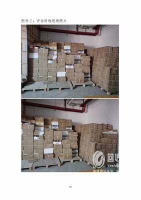 罚没印刷设备、纸一批网络拍卖公告