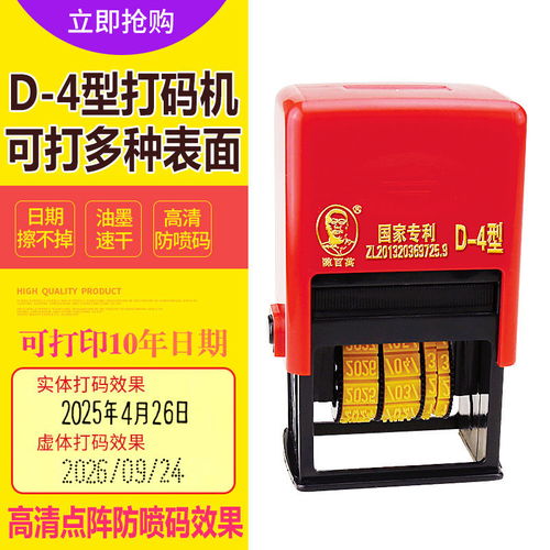 陈百万打码机 印码机打生产日期印章 食品塑料包装保质期打码器d4