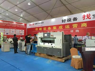 重磅出击 | 温州宝鑫印刷物资印后自动化展团集体亮相2017龙港印刷文博会