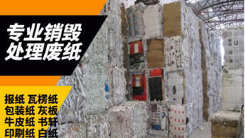 专业物资销毁批量文件销毁,废纸销毁,产品销毁,资料销毁,电子销毁