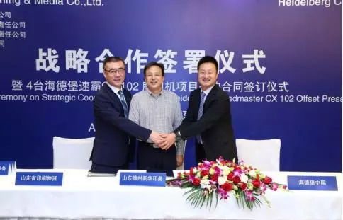强强联合 山东出版传媒与海德堡战略合作签约仪式圆满举行