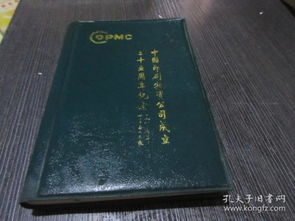 中国印刷物资公司成立二十五周年纪念 空白 有彩色插图