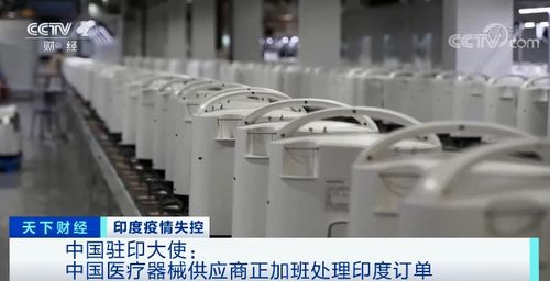 印度疫情急速恶化 医疗资源告急 中国驻印大使发声