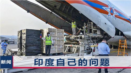 印媒反思氧气危机 中国物资已到，问题根源何在？